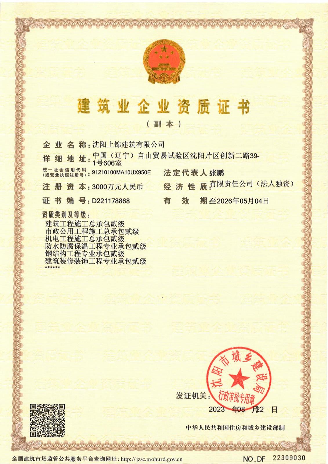 最新資質(zhì)_01.jpg